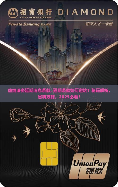 唐纳法务延期消息条款 唐纳法务延期消息条款