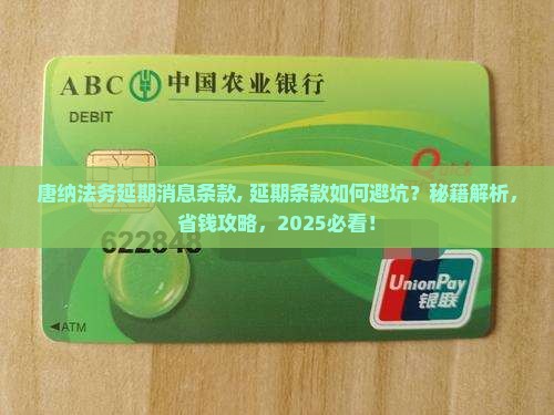 唐纳法务延期消息条款 唐纳法务延期消息条款