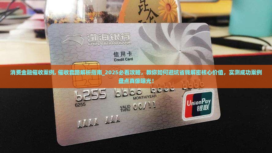 消费金融催收案例