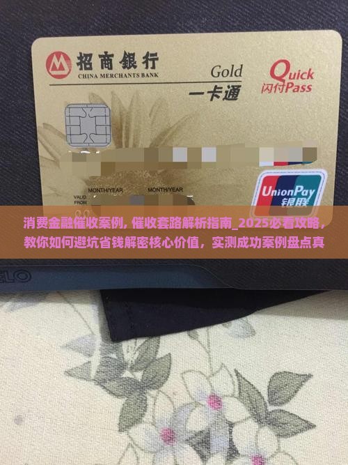 消费金融催收案例
