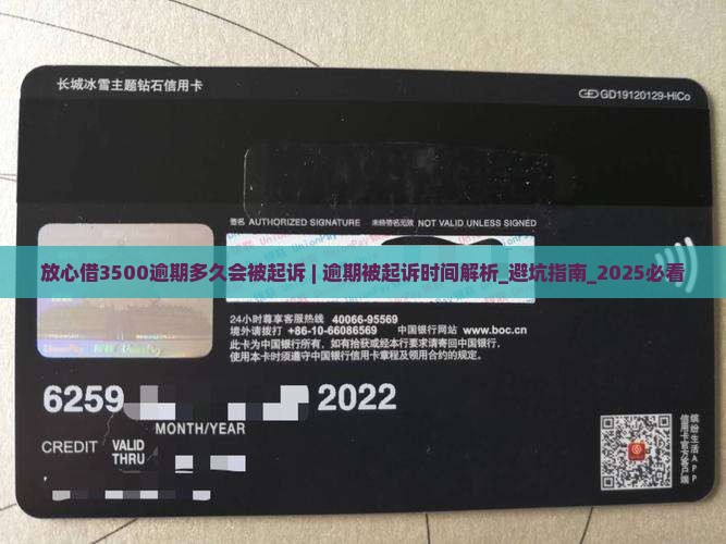 放心借3500逾期多久会被起诉