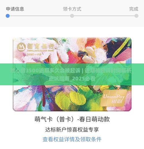 放心借3500逾期多久会被起诉