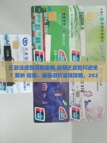 还款没提醒导致逾期