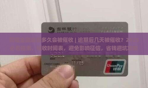 同程金融逾期多久会被催收