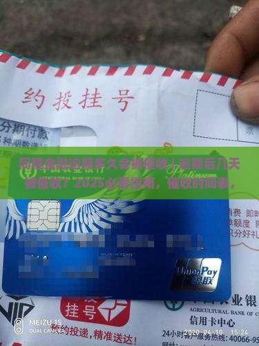 同程金融逾期多久会被催收