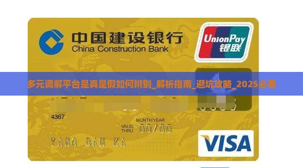 多元调解平台是真是假如何辨别 多元调解平台是真是假如何辨别