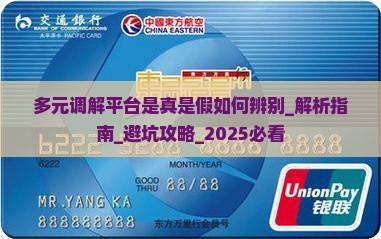 多元调解平台是真是假如何辨别 多元调解平台是真是假如何辨别
