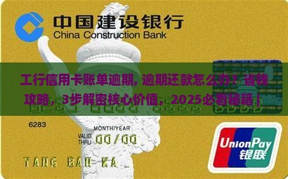 工行信用卡账单逾期