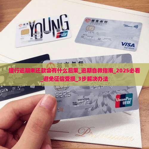 建行逾期未还款会有什么后果