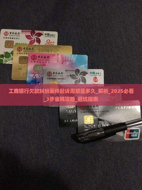 工商银行欠款纠纷案件起诉周期是多久