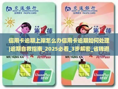 信用卡逾期上岸怎么办信用卡逾期如何处理