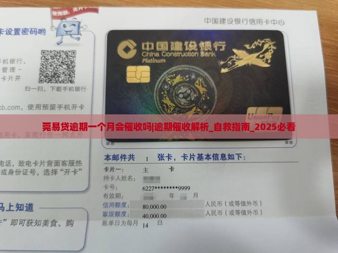 莞易贷逾期一个月会催收吗怎么办 莞易贷逾期一个月会催收吗怎么办