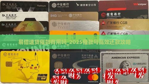 易借速贷催款有用吗 易借速贷催款有用吗