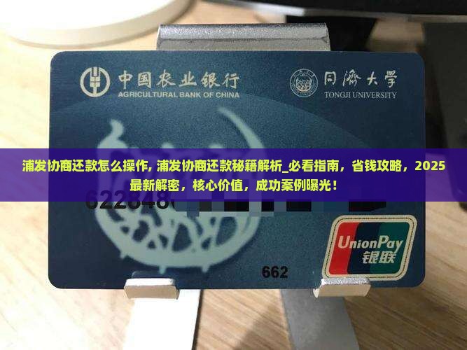 浦发协商还款怎么操作
