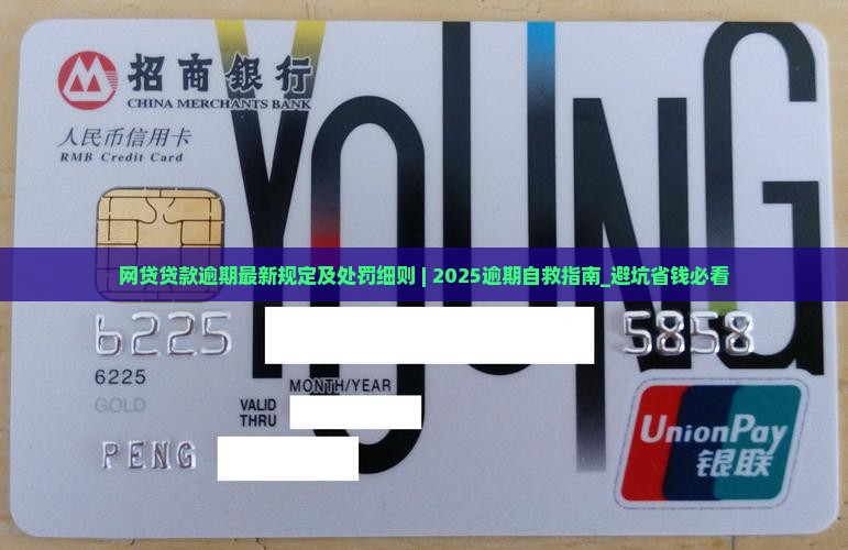 网贷贷款逾期最新规定及处罚细则