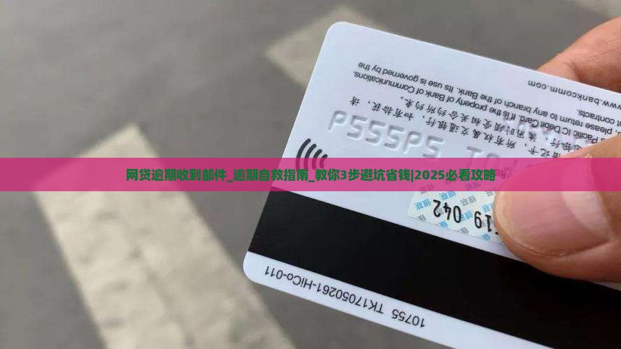 网贷逾期收到法院邮件