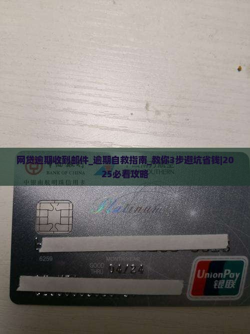 网贷逾期收到法院邮件