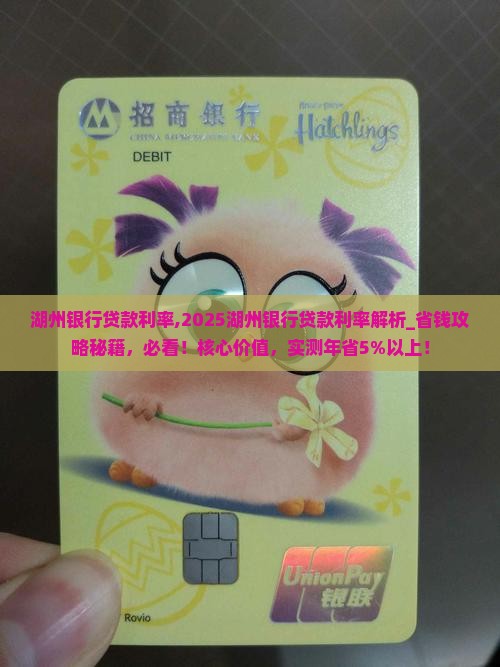湖州银行贷款利率