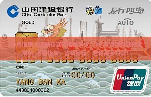 10月信用卡逾期罚款标准是多少