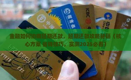 招联金融如何协商延期还款 招联金融如何协商延期还款