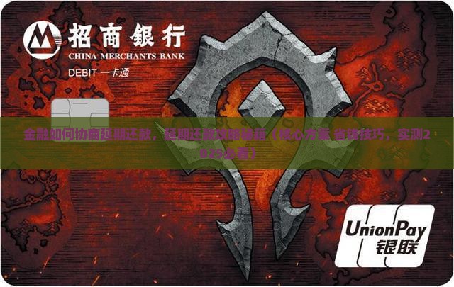 招联金融如何协商延期还款 招联金融如何协商延期还款