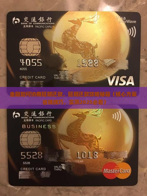 招联金融如何协商延期还款 招联金融如何协商延期还款