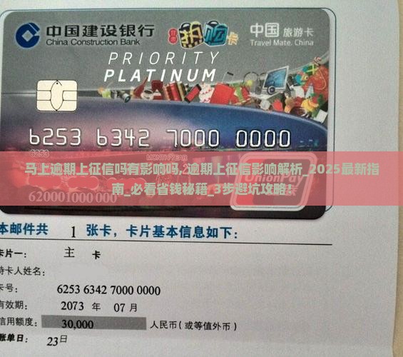 马上逾期上征信吗有影响吗