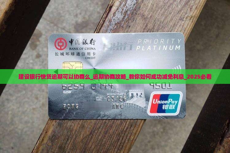 建设银行快贷逾期可以协商么