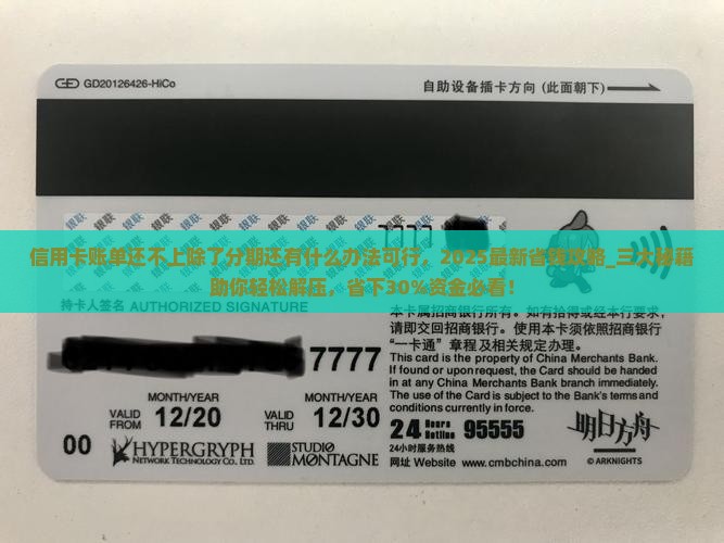 信用卡账单还不上除了分期还有什么办法可行