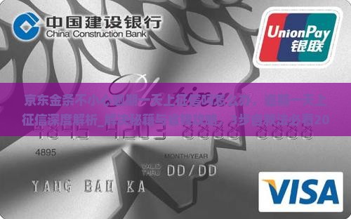 京东金条不小心逾期一天上征信吗该怎么办