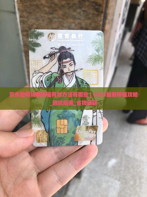 京东白条如何协商停催有效方法有哪些