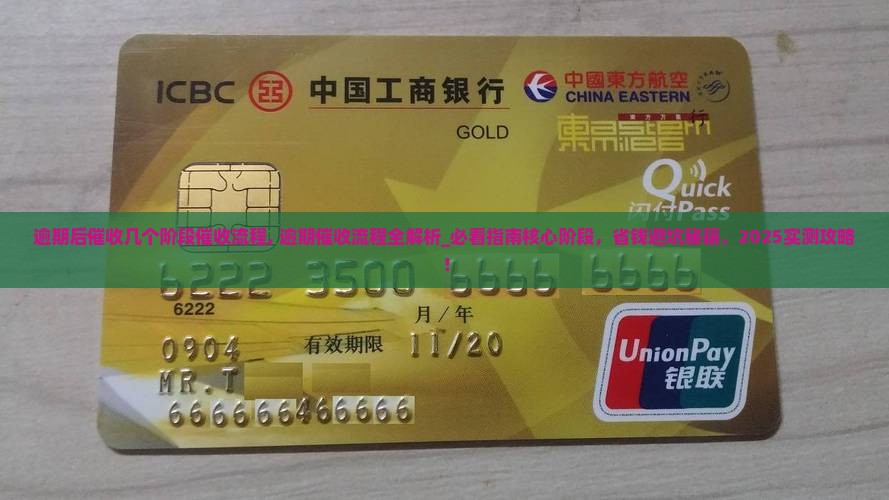 逾期后催收几个阶段催收流程