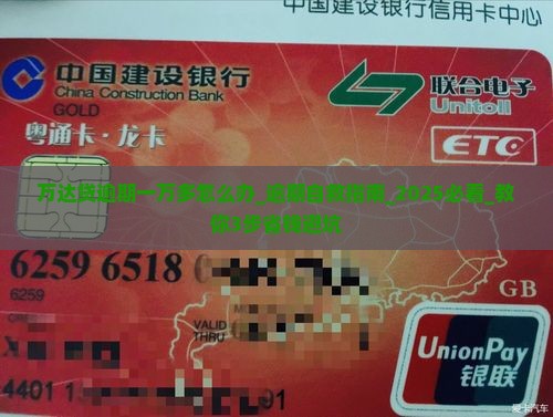 万达贷逾期一万多怎么办
