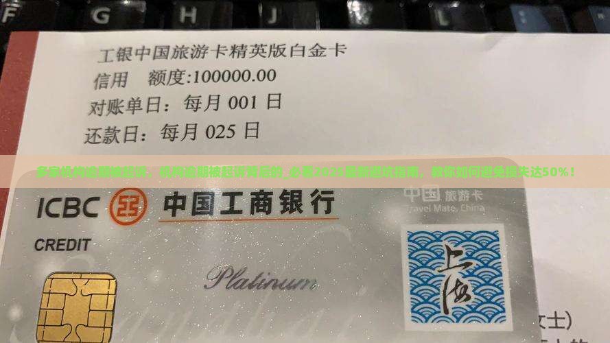 多家机构逾期被起诉