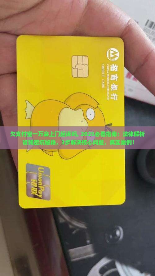欠支付宝一万会上门起诉吗