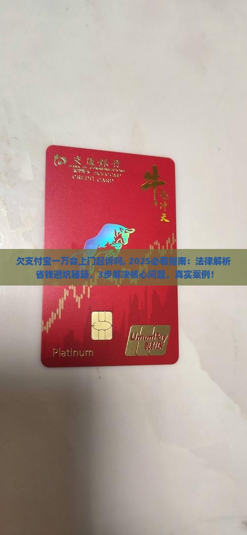 欠支付宝一万会上门起诉吗