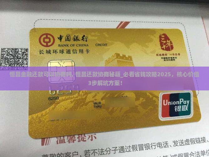 恒昌金融还款可以协商吗