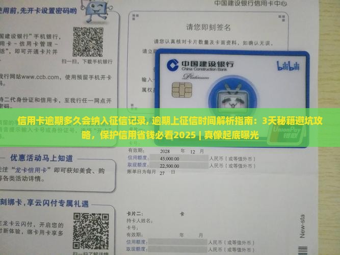 信用卡逾期多久会纳入征信记录 信用卡逾期多久会纳入征信记录