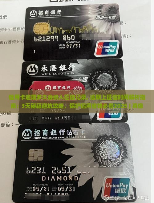 信用卡逾期多久会纳入征信记录 信用卡逾期多久会纳入征信记录