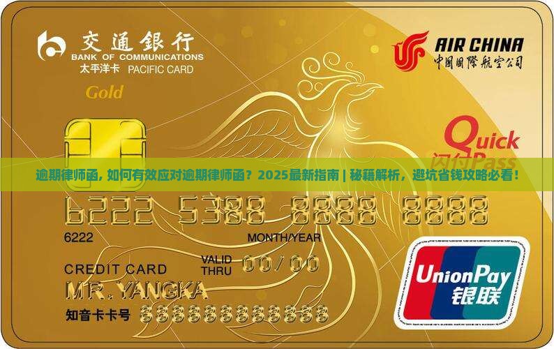 羊小咩逾期律师函范文