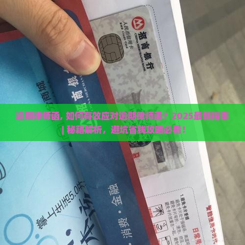 羊小咩逾期律师函范文