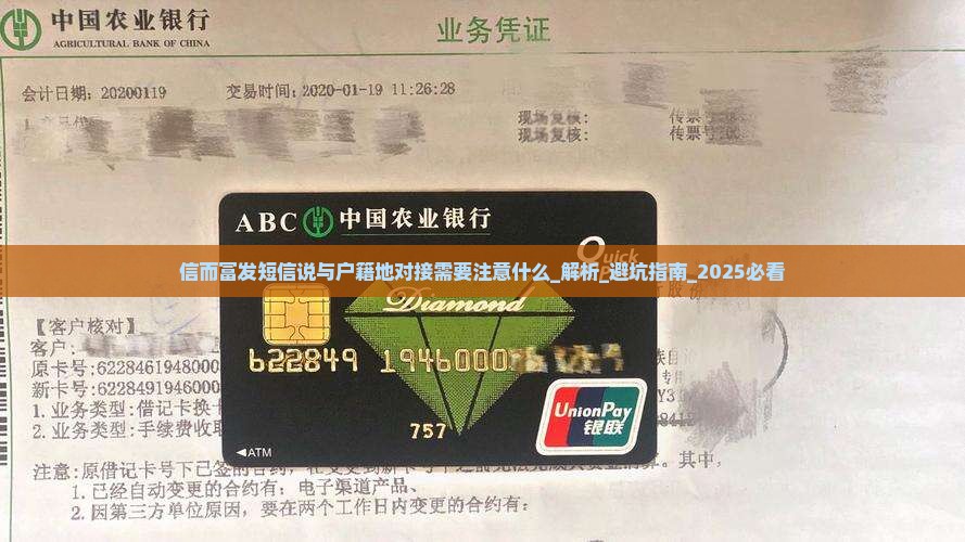 信而富发短信说与户籍地对接需要注意什么 信而富发短信说与户籍地对接需要注意什么