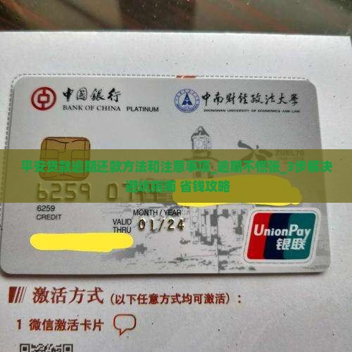 平安贷款逾期还款方法和注意事项