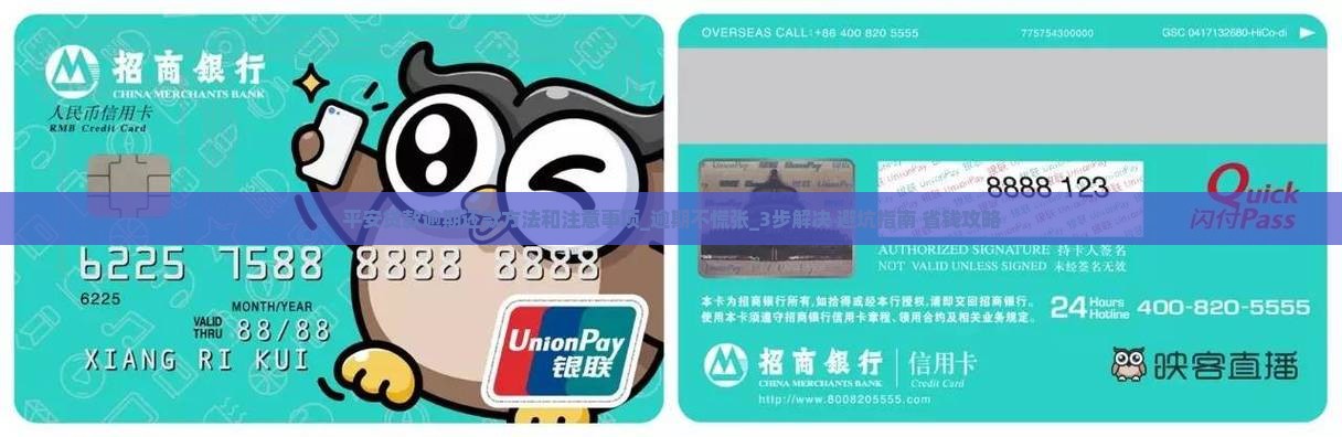 平安贷款逾期还款方法和注意事项
