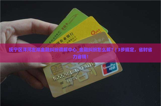 抚宁区洋河左岸金融纠纷调解中心