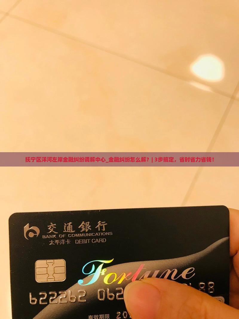 抚宁区洋河左岸金融纠纷调解中心