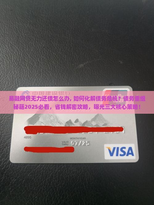 易融网贷无力还债怎么办