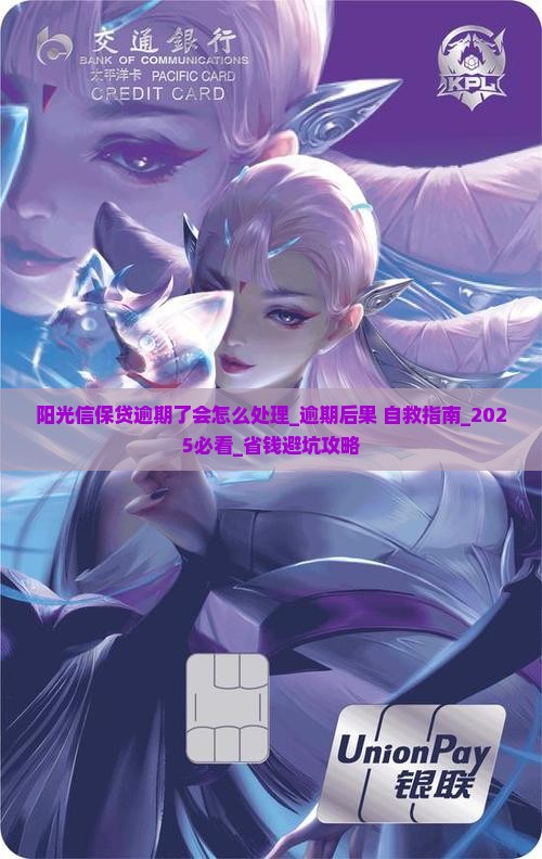 阳光信保贷逾期了会怎么处理