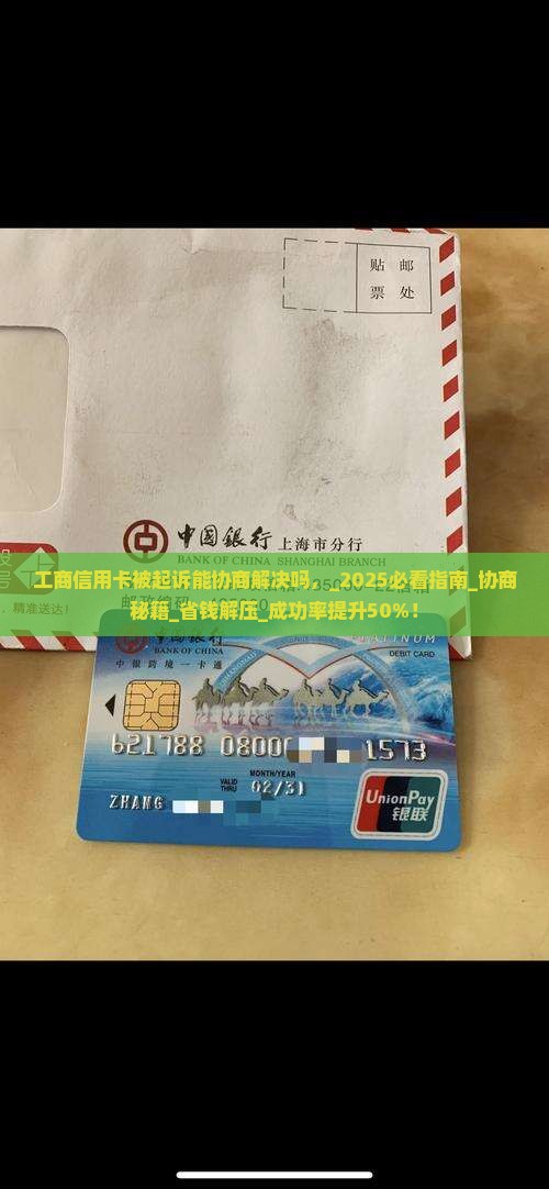 工商信用卡被起诉能协商解决吗