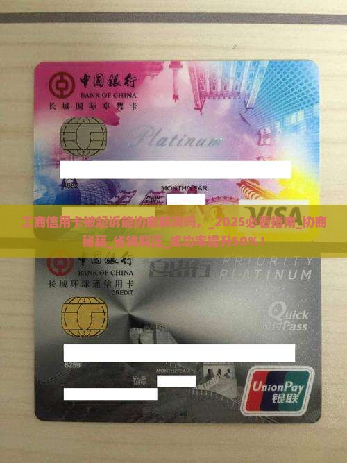 工商信用卡被起诉能协商解决吗